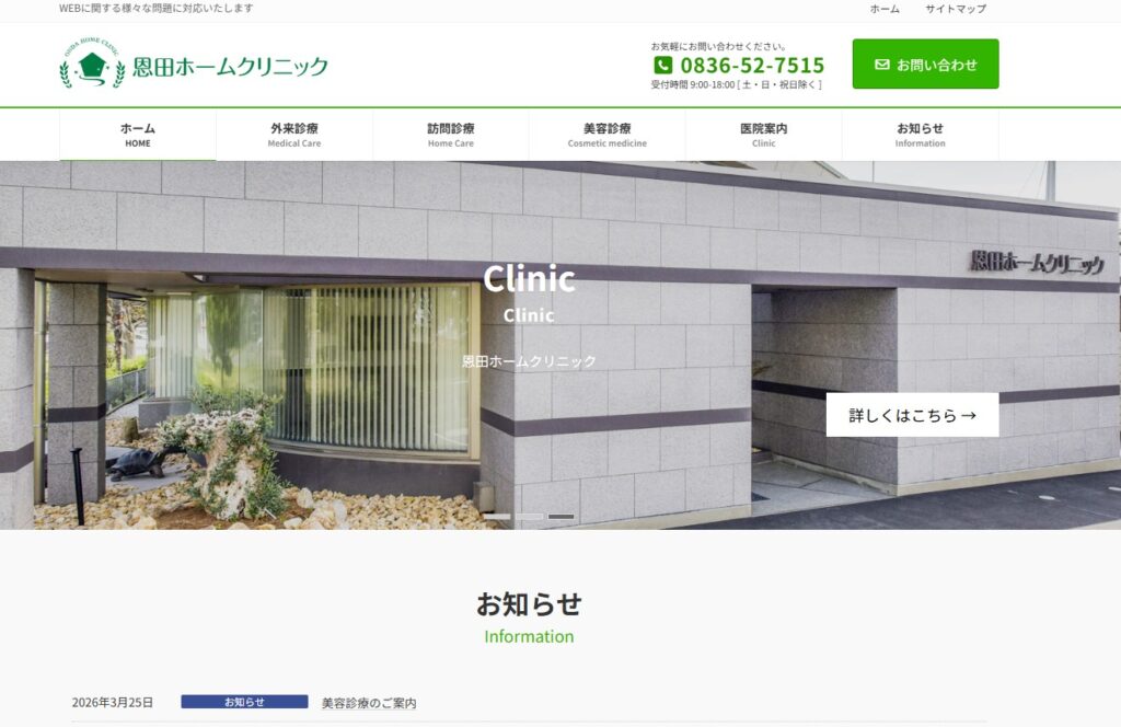 恩田ホームクリニックの写真(山口県宇部市)